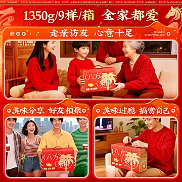 南国海南特产伴手礼八方来财礼盒1350g[20元优惠券]-寻折猪