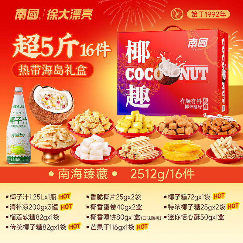 南国海南特产伴手礼糖果零食大礼包休闲小吃三亚特产新年礼盒食品
