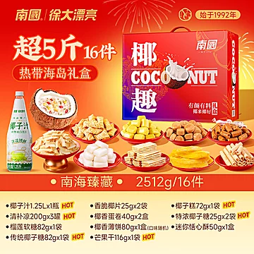 南国海南特产伴手礼八方来财礼盒1350g[20元优惠券]-寻折猪