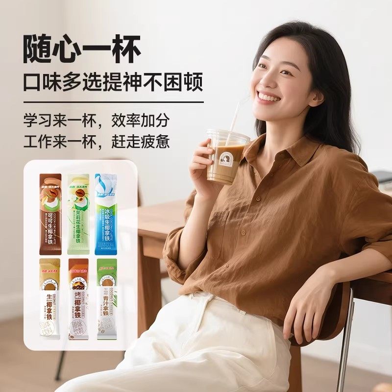 南国冷萃生椰拿铁即溶椰奶浆生耶速溶冲饮烤椰青汁冰吸生酪咖啡粉
