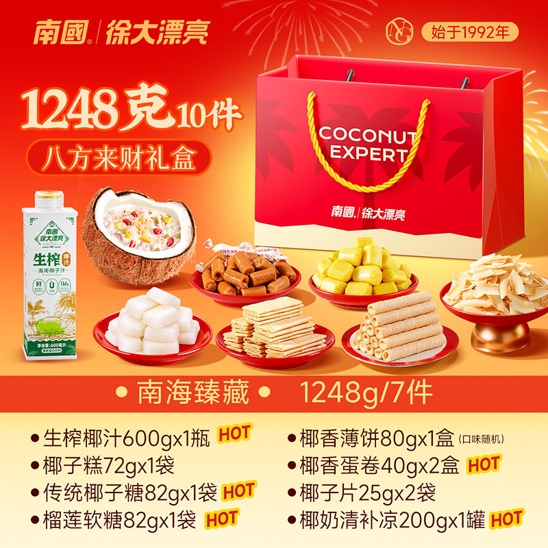南国海南特产伴手礼糖果零食大礼包休闲小吃三亚特产新年礼盒食品