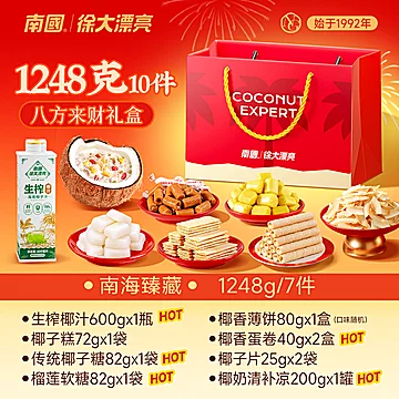 南国海南特产伴手礼八方来财礼盒1350g[20元优惠券]-寻折猪