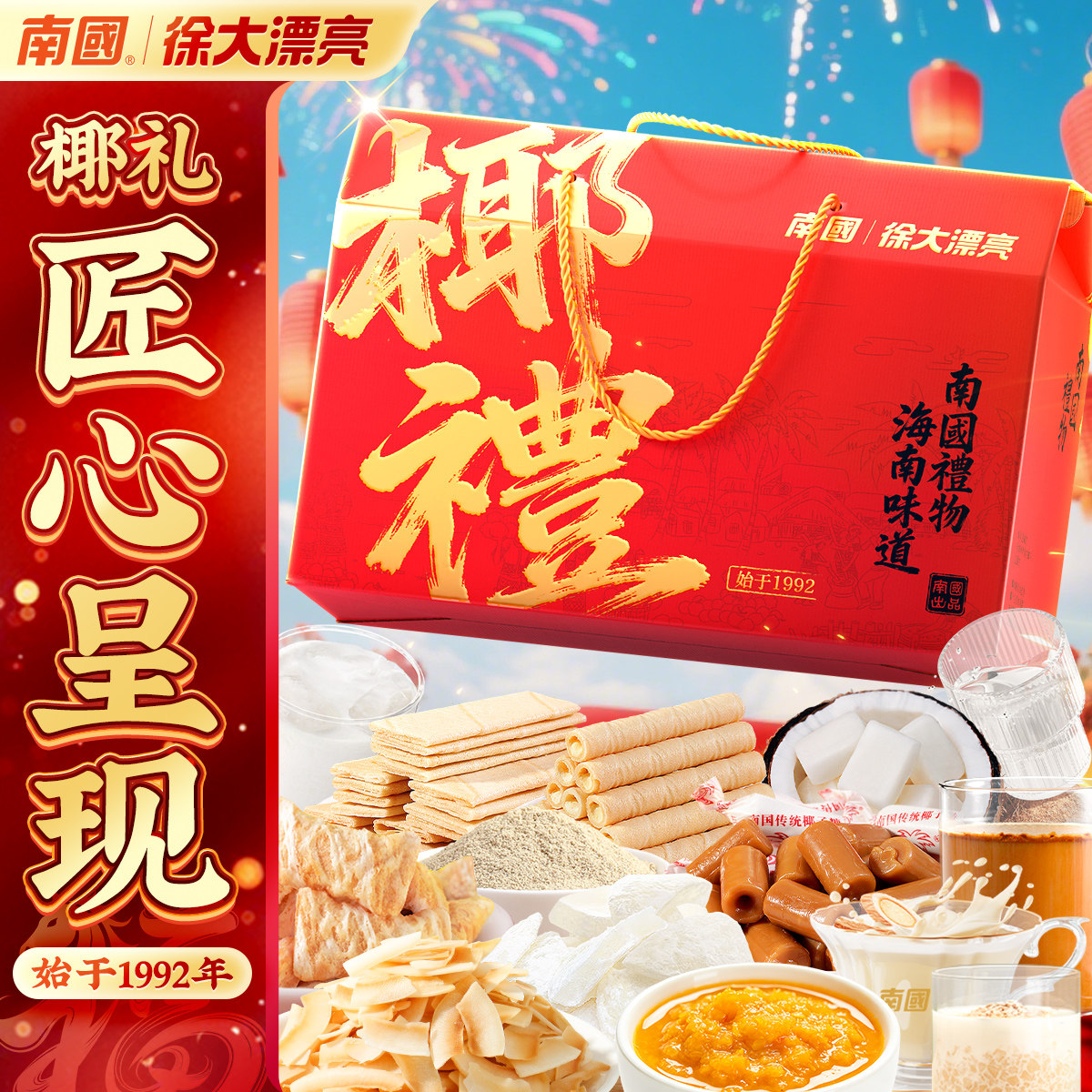 【直播专属】南国海南三亚特产3888g椰味礼盒糖果零食年货大礼包,淘宝优惠券,粉丝福利购,淘宝优惠卷