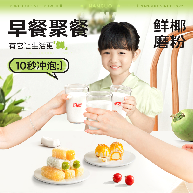 南国食品海南特产速溶椰子粉装代餐早餐代餐椰奶粉椰汁粉冲饮