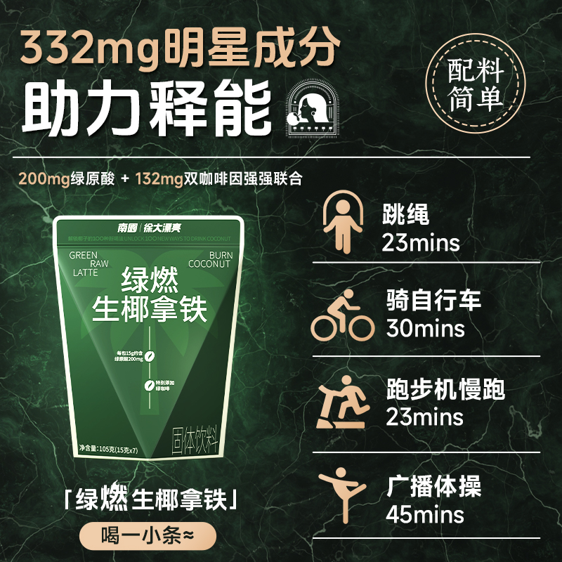 南国食品绿燃生椰拿铁绿原酸速溶咖啡三合一办公室提神健身饮料 - 图2