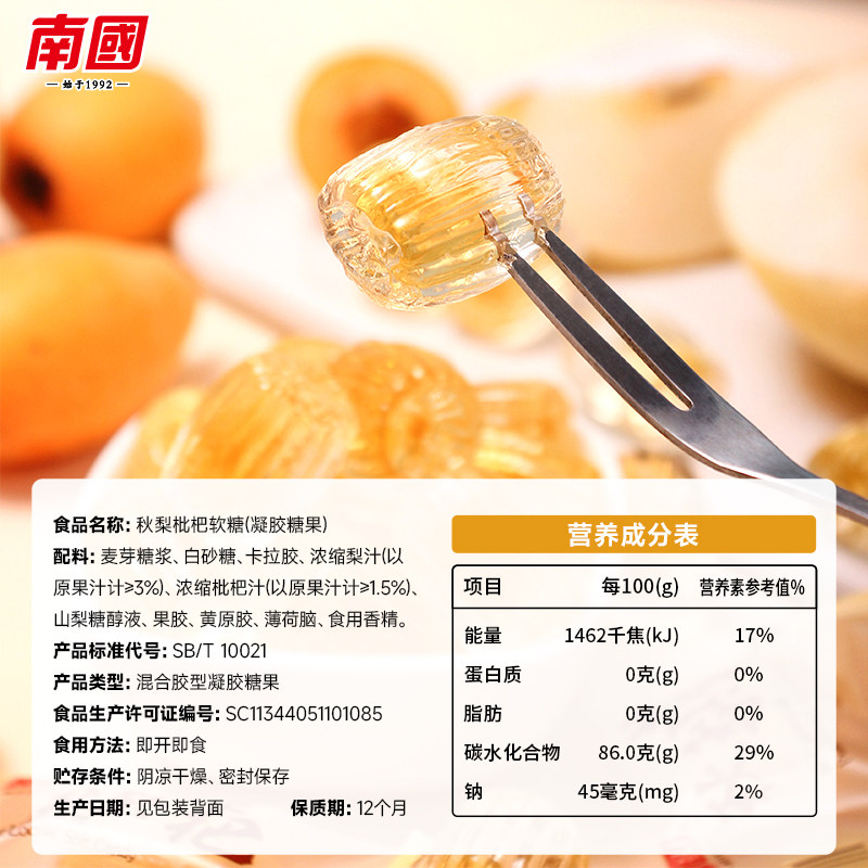 南国食品海南特产袋秋梨枇杷润喉软糖儿童休闲凝胶糖果嗓子说话润