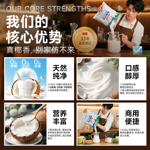 南国海南特产纯椰子粉奶茶店甜品店DIY原料商用烘焙椰浆专用批发 - 图0