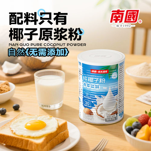 南国食品海南特产三亚纯椰子粉罐装早代餐营养海口椰奶汁粉糯叽叽 - 图1