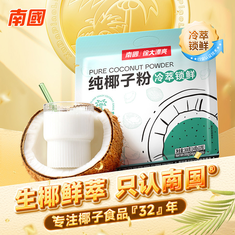 南国海南特产纯椰子粉320g早餐速溶冲饮椰子椰奶椰汁粉椰浆粉