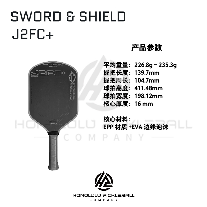 Honlulu官方J2FCpickleball匹克球拍板碳纤维专业比赛拍USAPA认证,淘宝优惠券,粉丝福利购,淘宝优惠卷