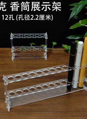 亚克力线香筒展示架有机玻璃香管支架竹木制陈列架香道沉香檀香桶
