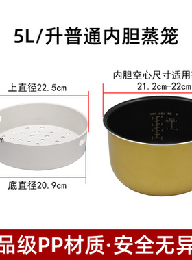 适用苏泊尔电饭煲蒸笼3L4L5L升蒸格3升4升5升电饭锅球釜蒸架蒸屉
