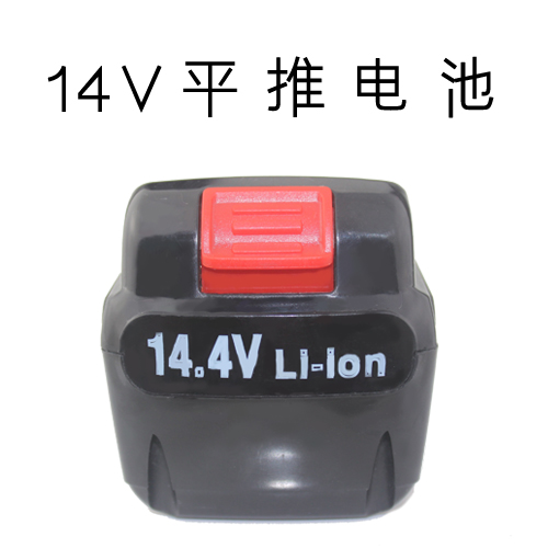 电钻电池 12v14.4V18V手电钻平推锂电池充电器配件手电钻锂电池