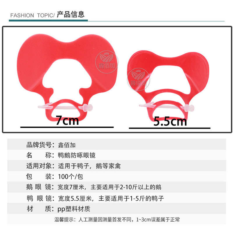 鸭鹅眼镜 防啄型鸡鸭鹅眼罩 番鸭眼镜 加厚鸭鹅眼镜防啄防打架