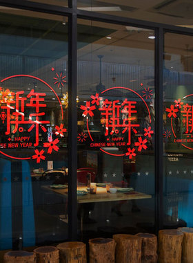 背胶镂空玻璃橱窗新年贴纸