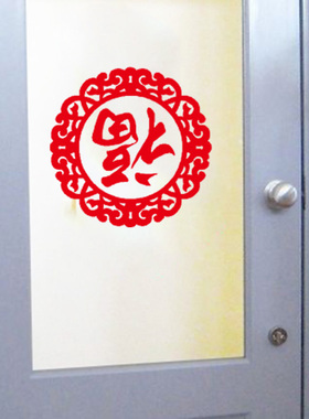 背胶镂空福字春节窗花装饰贴纸
