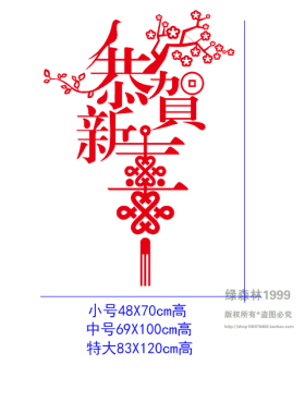 新年玻璃门春节落地窗墙贴