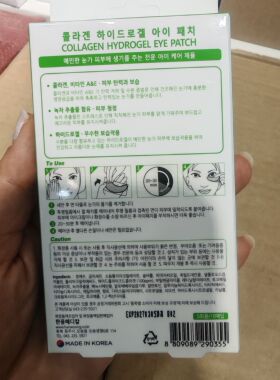 韩国原装卢克维生素胶原蛋白水凝胶眼贴5片装弹性保湿绿色