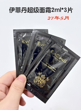 伊菲丹三重胶原修护面霜