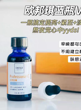 欧邦琪原型VC精华液保湿修护