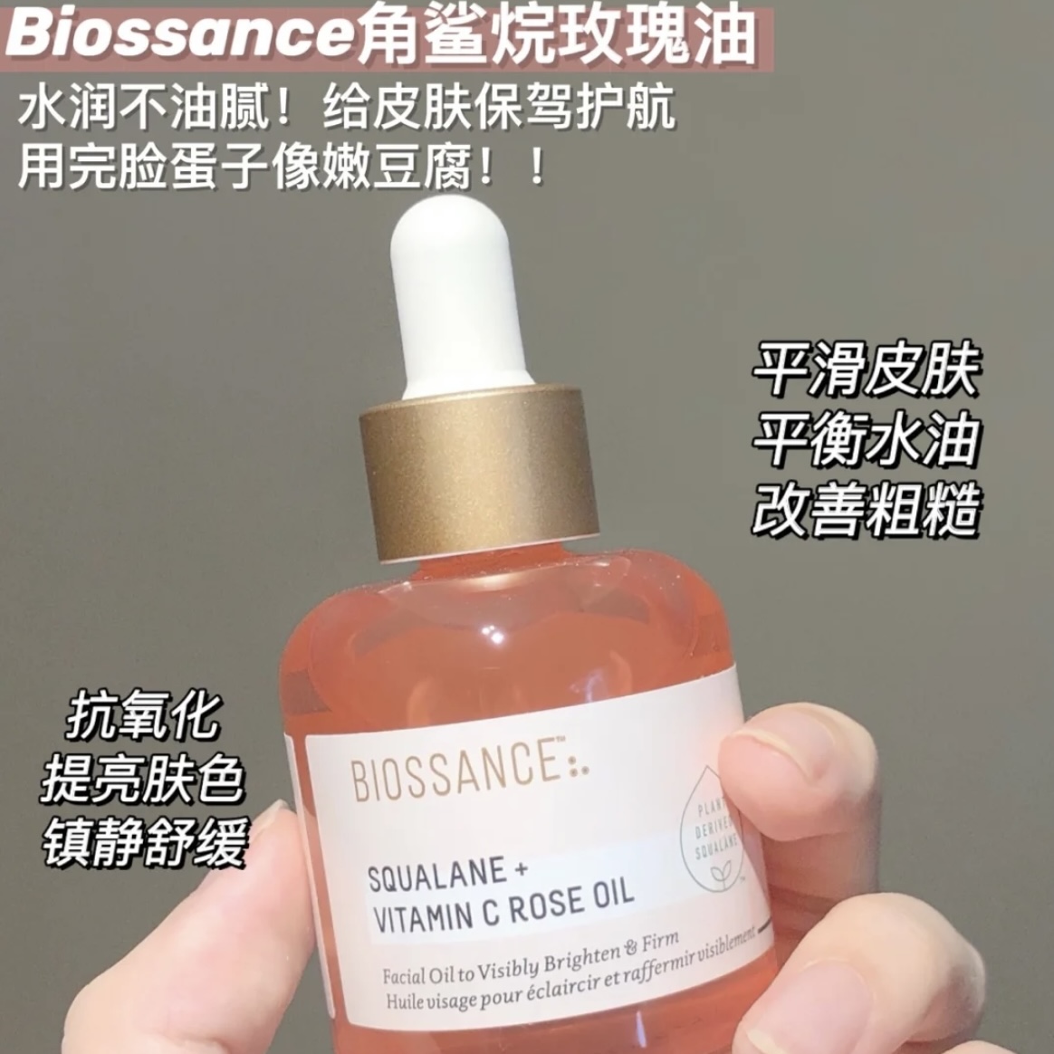 临期24年12月~Biossance 8234 VC玫瑰精华油角鲨烷油精华油30ml-图1