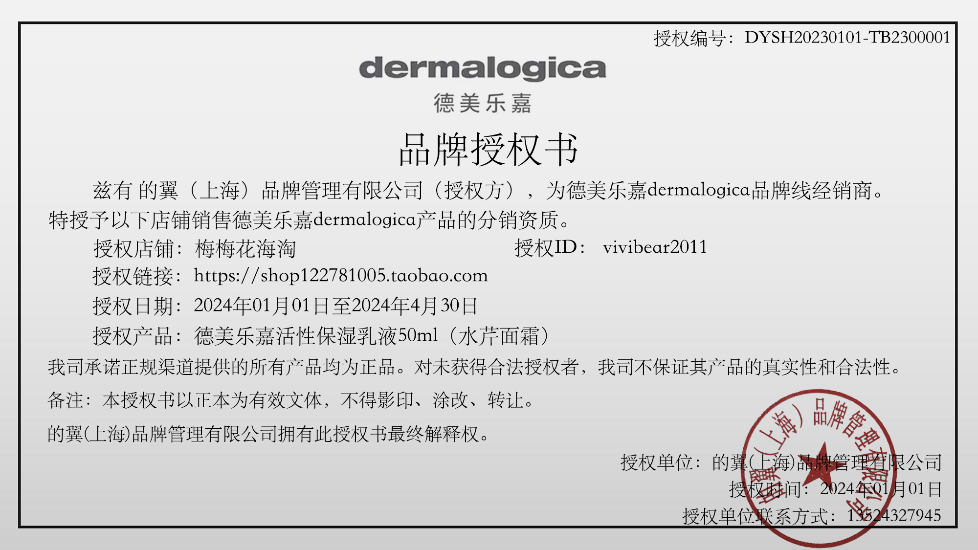 授权防伪~德美乐嘉水芹面霜活性乳dermalogica无油修复50ml/100ml-图0