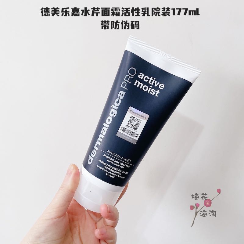 授权防伪~德美乐嘉水芹面霜活性乳dermalogica无油修复50ml/100ml - 图3