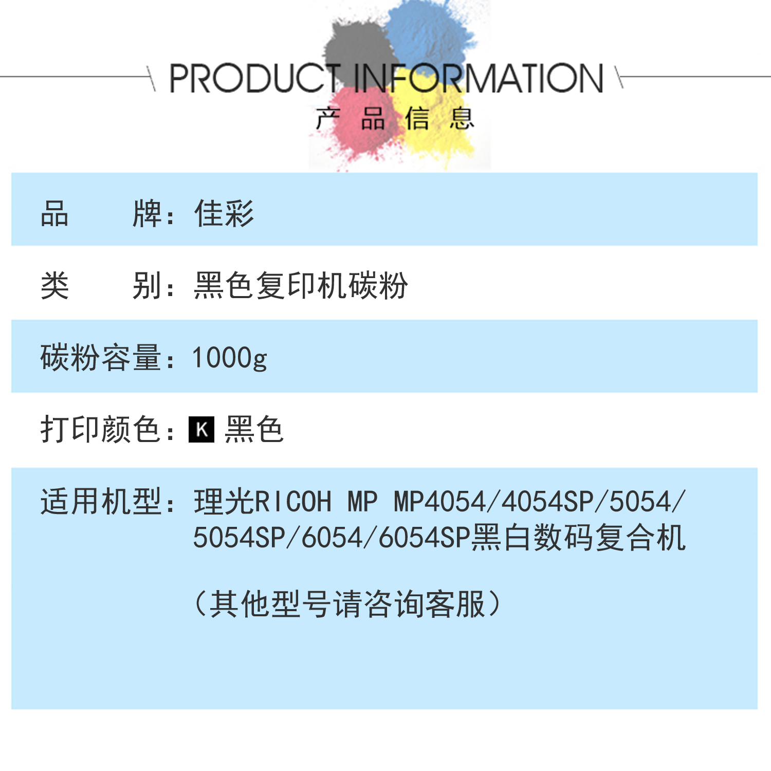 佳彩适用理光MP6054C型 MP4054 5054 6054 SP 3554C型 MP2554 2555 3054SP 3554 3055 SP墨粉 碳粉 复印机粉 - 图2