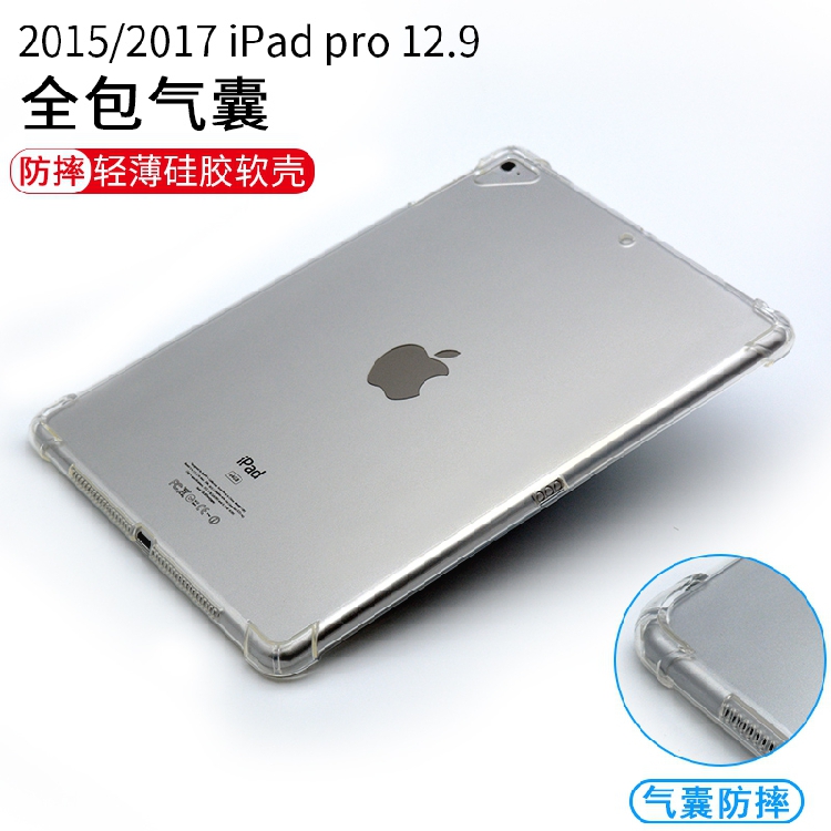 2015/2017苹果iPadPro12.9寸保护套A1821软外壳A1652气囊防摔硅胶套A1670透明ipadpro2022无盖A2229单背底壳 - 图0