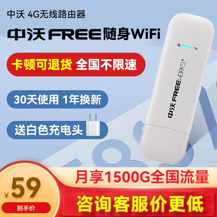 中沃随身wifi流量移动wifi宽带网4g路由器无线网卡电脑上网卡车载usb无线热点便携智上网宝 - 图0