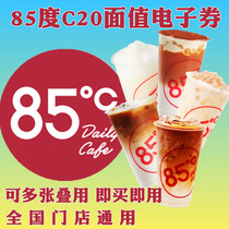 85-degree C Electronic voucher 85 °C Coupon Coupon Birthday Cake Bread Voucher RMB20  Electronic ticket National generic