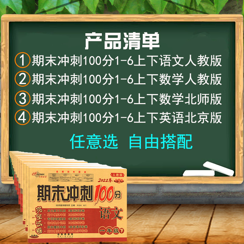 2023新版 北京版期末冲刺100分语文数学英语一1年级二2年级上册三3年级4年级五5年级下册六6年级试卷测试卷人教北师版期中期末单元 - 图1