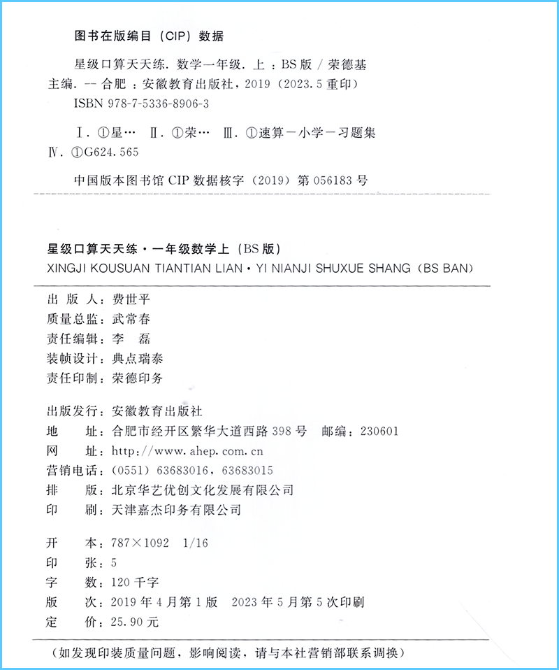 2023秋版 星级口算天天练一1年级数学上册北师大版BSD 荣德基小学星级口算1一年级上册北师版BS常规好题变式秒题口算速算心算同步 - 图0