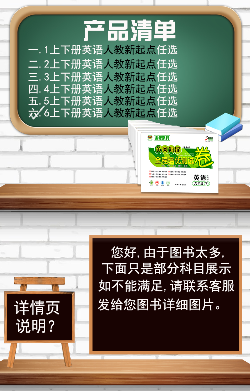 小学英语 人教新起点一起点 同步测试卷 黄冈海淀全程培优测试卷一1二2三3四4五5六6年级上册下册英语 单元月考专项期中期末测试卷 - 图1