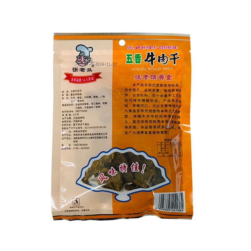 湖南常德特产津市张老头五香牛肉干65克香辣手撕牛肉干好吃的零食 - 图2