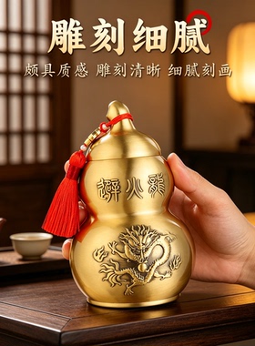 黄铜葫芦避火龙瓶厨房西北角摆件