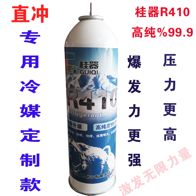 圣弗元玩具直冲冷媒饲料R290冷媒R134直冲阀门家用饲料气桂器R410-图1