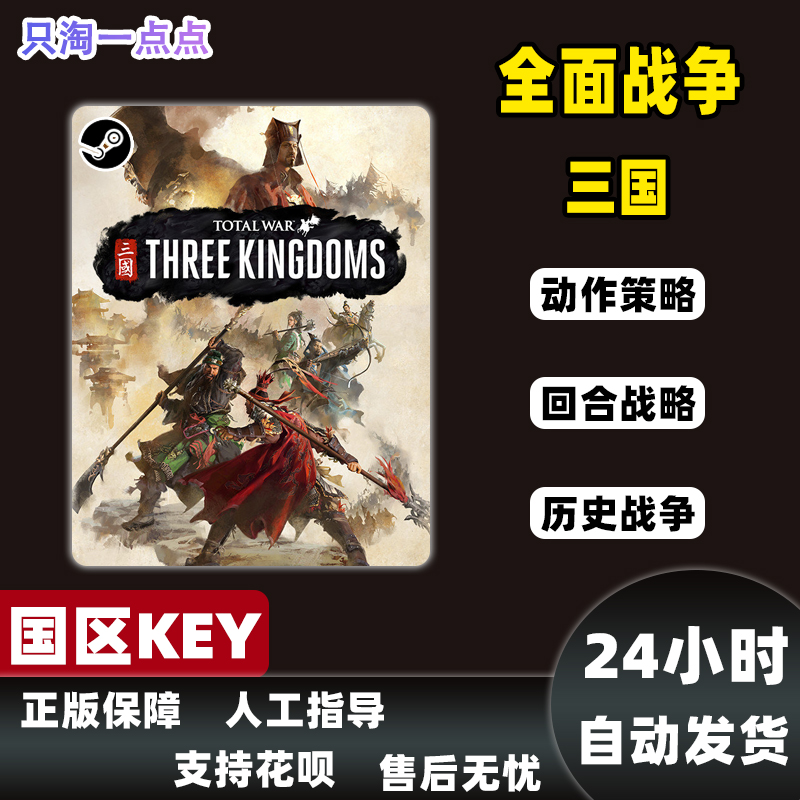 steam正版pc全面战争三国全战三国全DLC 国区CDK命运分野八王之乱