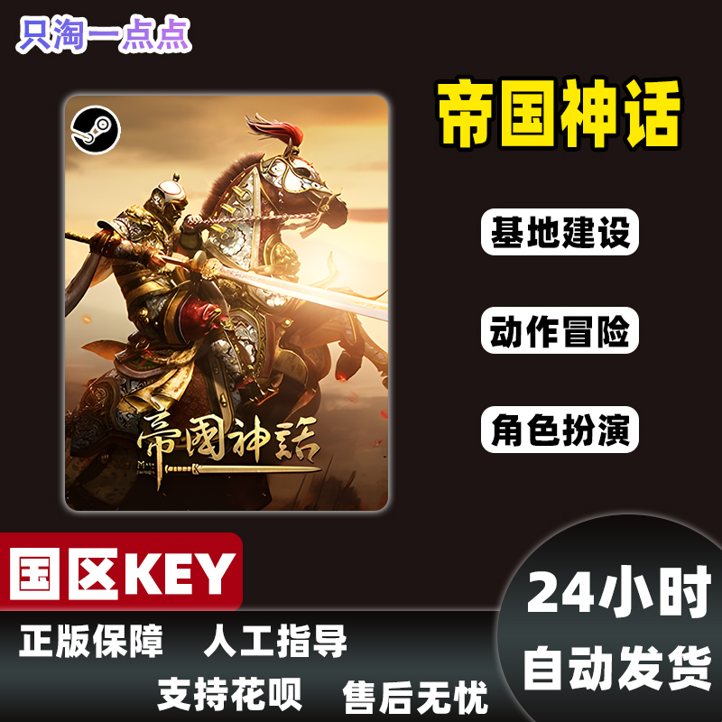 steam正版 帝国神话 Myth of Empires  国区激活码cdkey - 图1