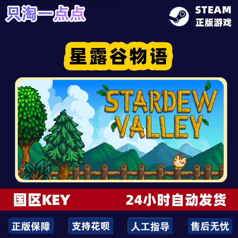 steam游戏 PC中文正版 星露谷物语 Stardew Valley 牧场物语 - 图2