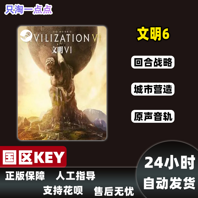 steam正版 国区key 文明6   新纪元 新边疆 季票 白金版 迭起兴衰 - 图1