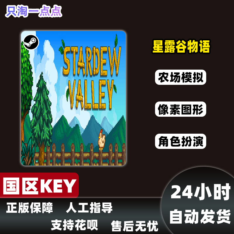 steam游戏 PC中文正版 星露谷物语 Stardew Valley 牧场物语 - 图1