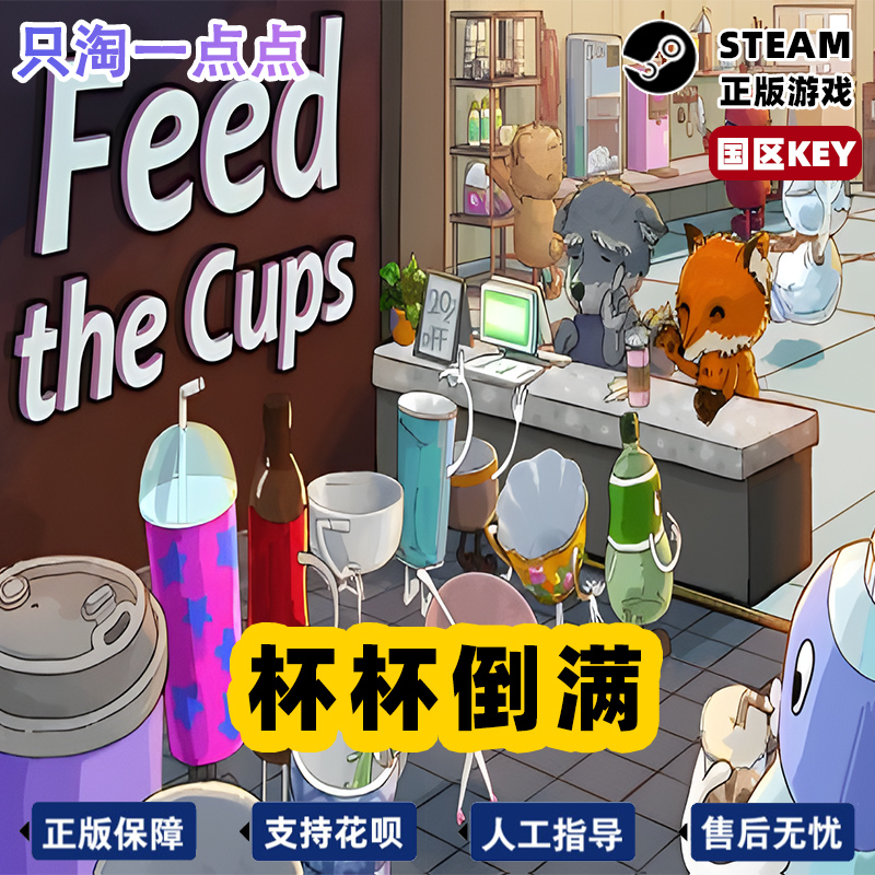 steam正版 杯杯倒满 Feed The Cups 国区激活码 现货秒发 cdkey - 图3