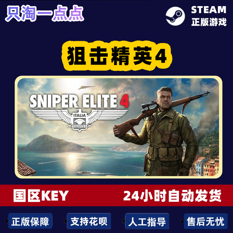 steam国区KEY Sniper Elite 4狙击精英4标准豪华版 CDK现货-图2