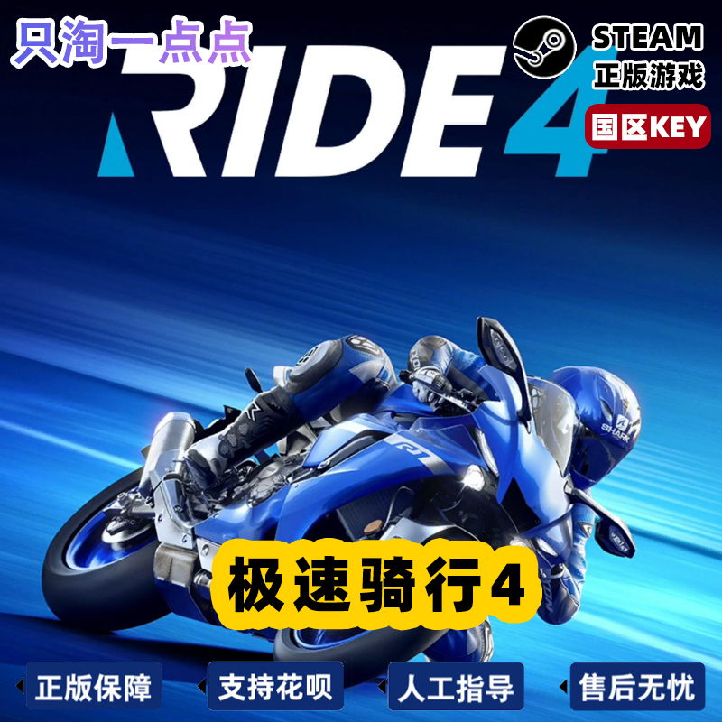 Steam正版 国区KEY 极速骑行4  急速骑行4 RIDE 4 现货秒发