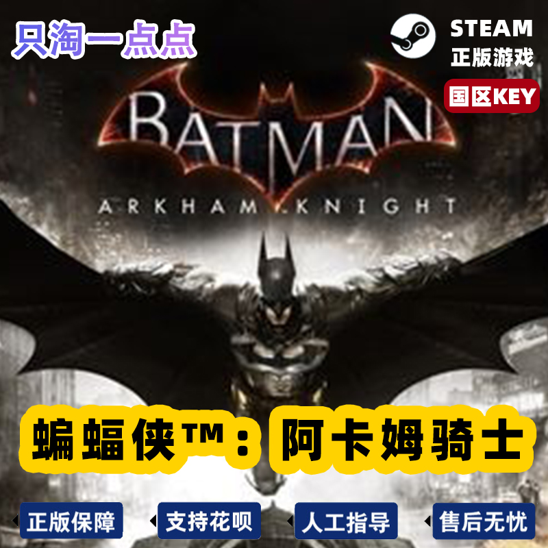 STEAM国区KEY 蝙蝠侠:阿甘骑士 阿卡姆骑士 Batman:Arkham Knight - 图3