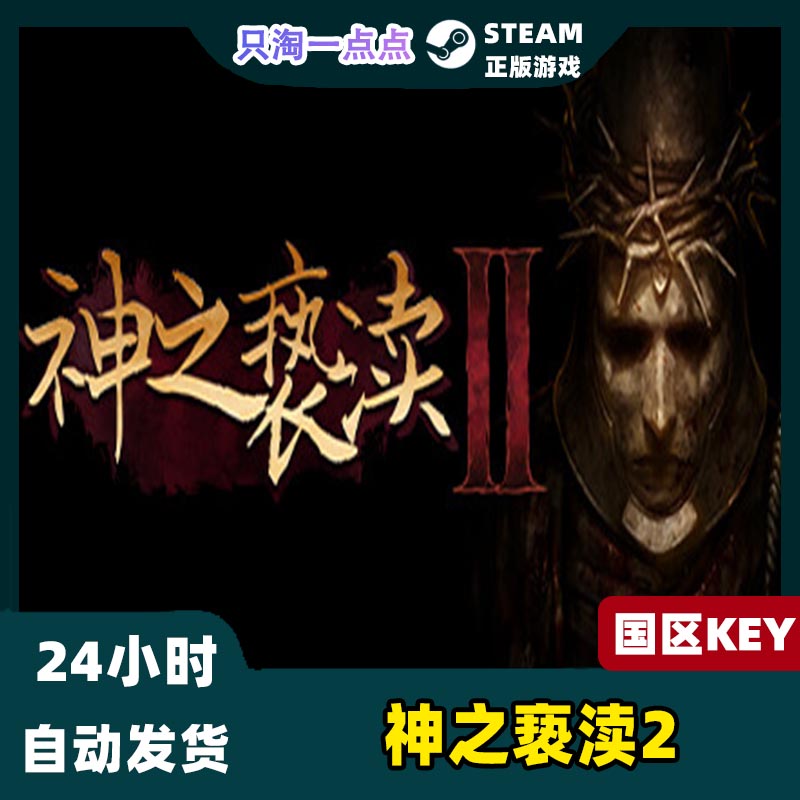 Steam正版PC游戏 神之亵渎2 Blasphemous 2 渎神2 国区激活码 - 图0