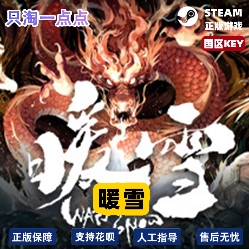 Steam正版国区KEY暖雪 Warm Snow激活码CDKEY现货新DLC终业-图3