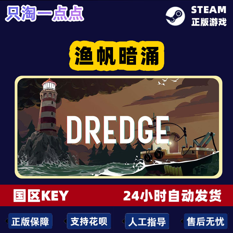 Steam中文游戏 渔帆暗涌 DREDGE 国区激活码 探索 模拟  角色扮演 - 图2