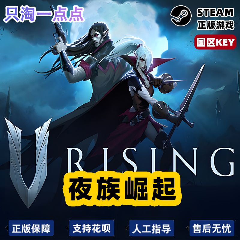 steam正版 夜族崛起 V Rising 在线对战 基地建设 国区激活码 - 图3